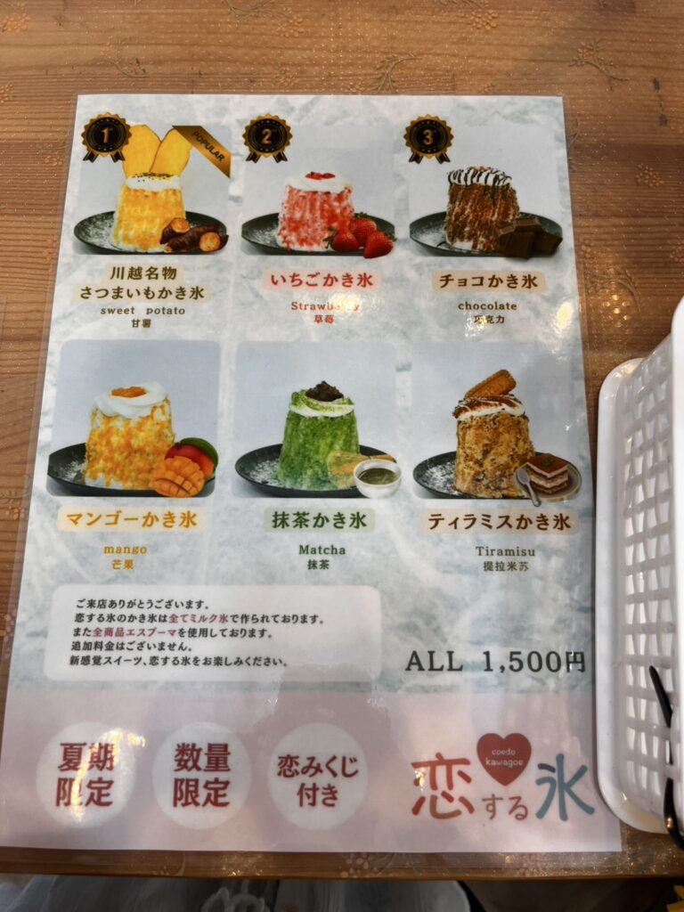 小江戸川越本町テラスのメニュー