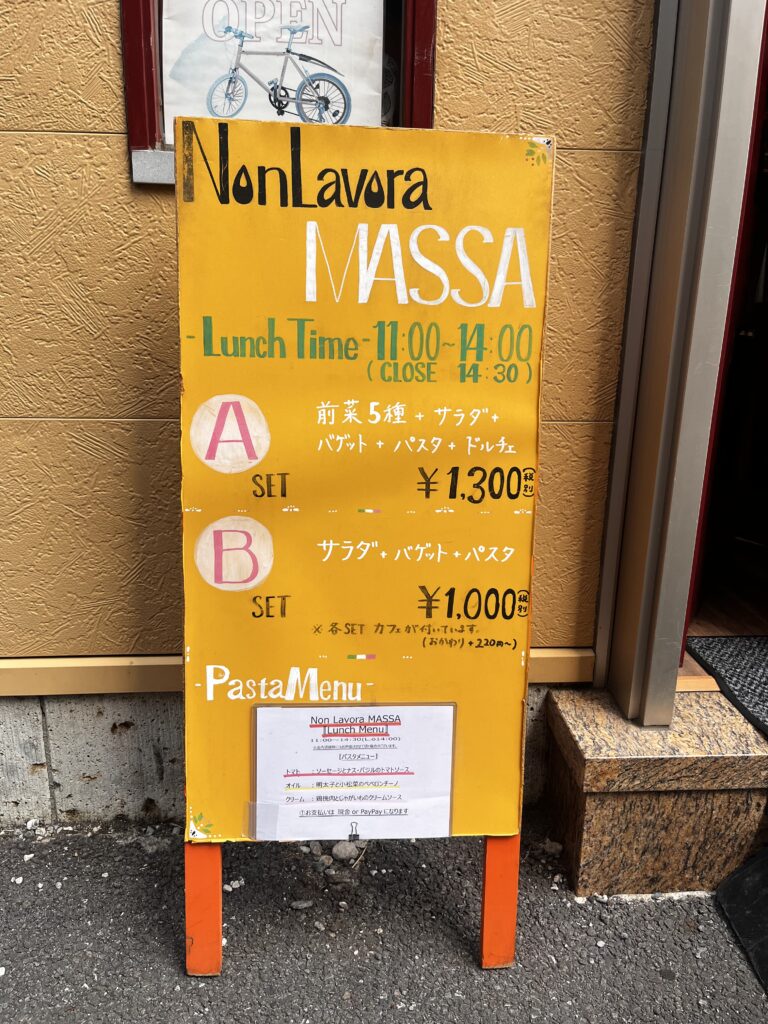 non lavora massaのランチメニュー