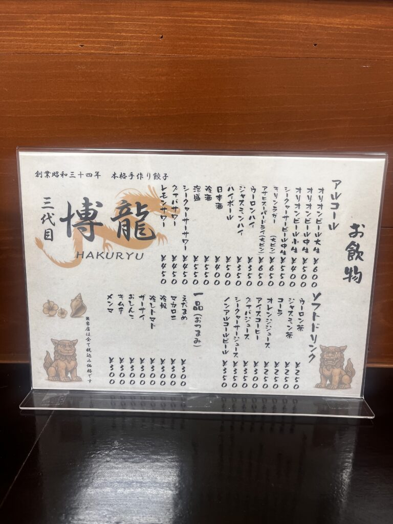 博龍のメニュー