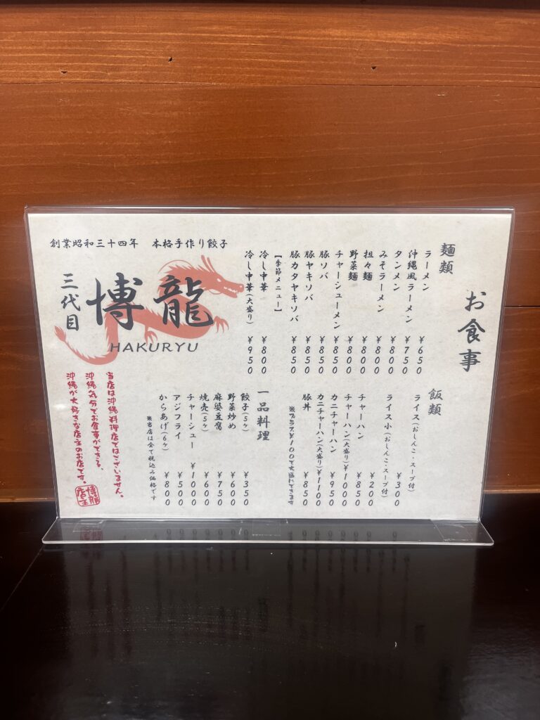 博龍のメニュー