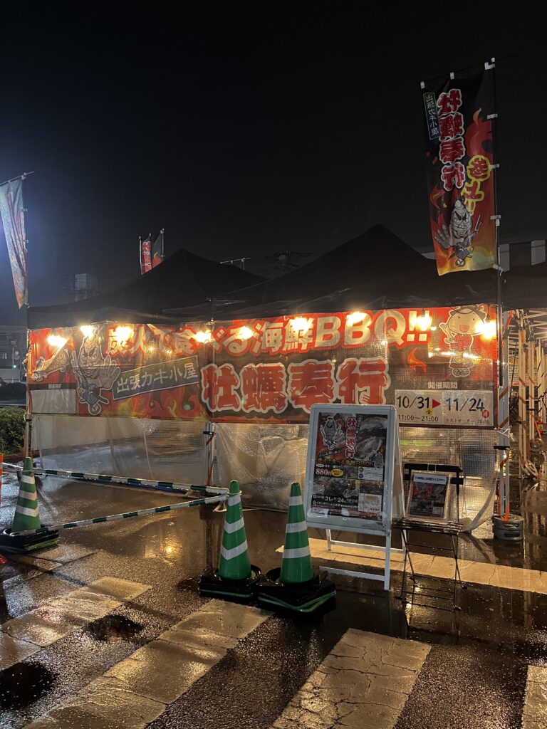 牡蠣奉行【ふじみ野】の外観