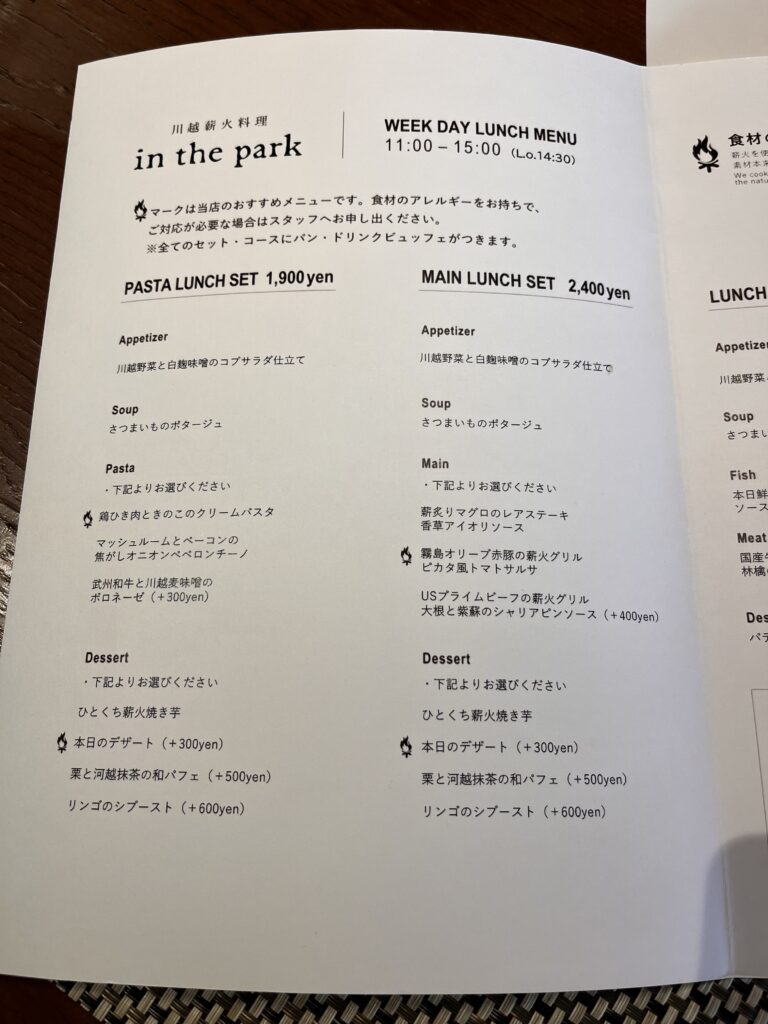 薪火料理 in the parkのランチメニュー