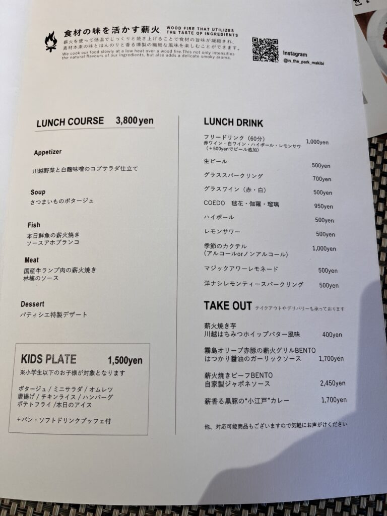 薪火料理 in the parkのランチメニュー