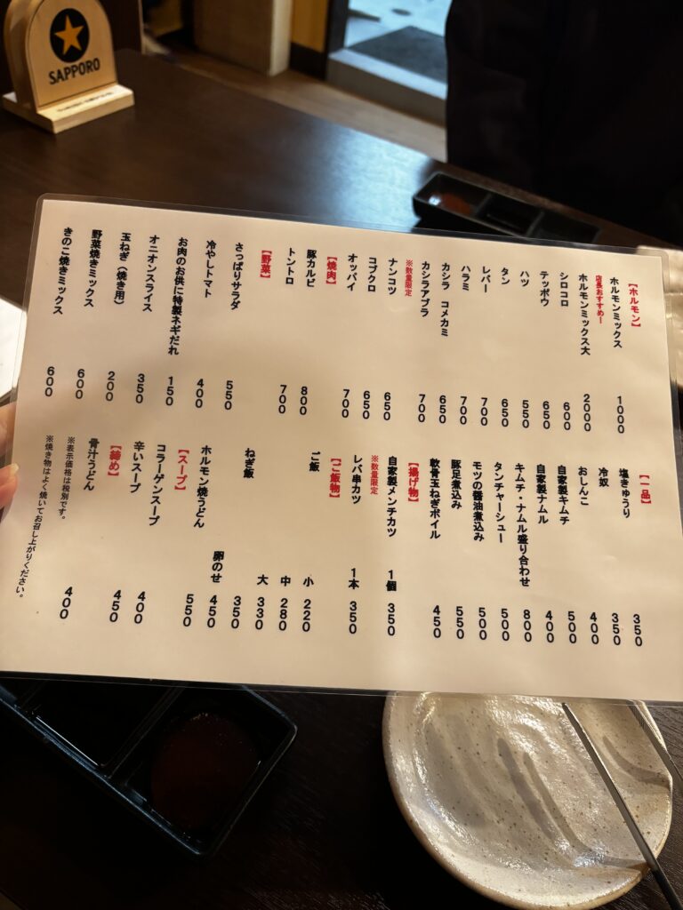 ホルモン潤寅のメニュー