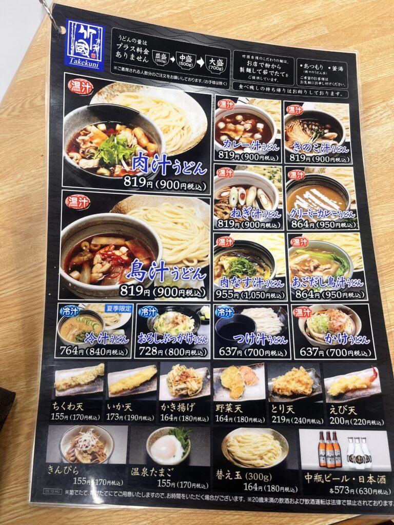 竹國のメニュー