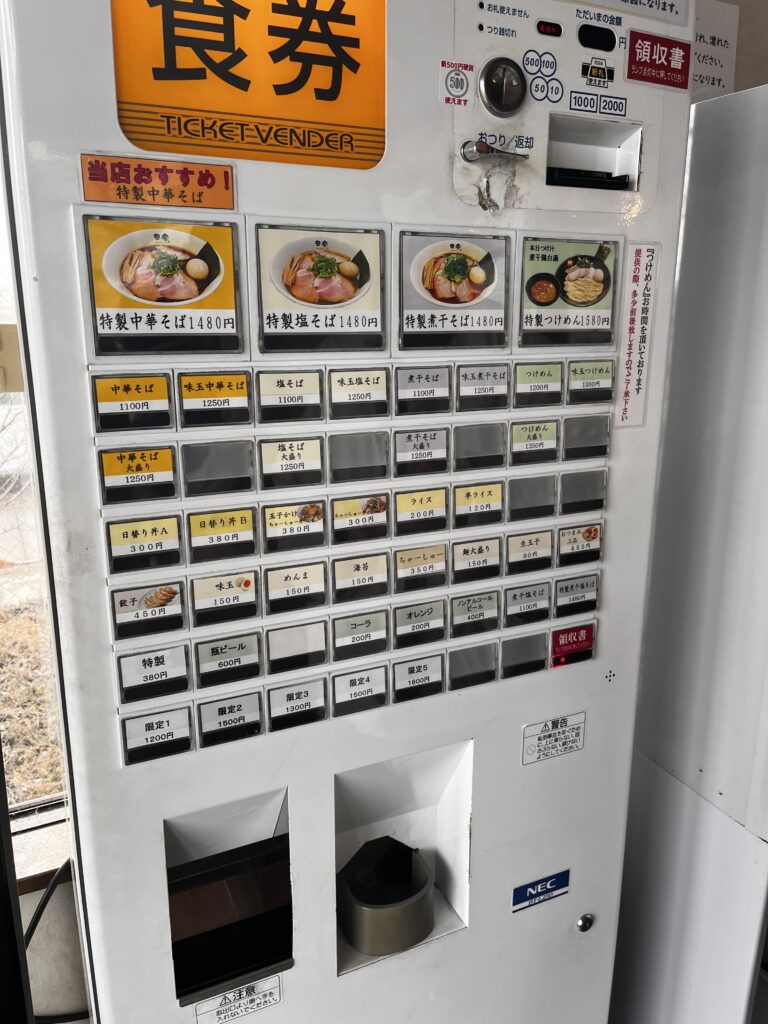 中華そば田家のメニュー