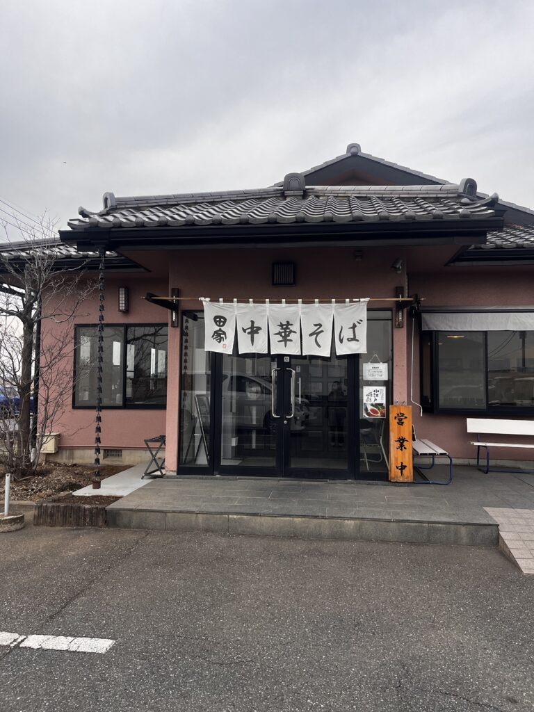 中華そば田家のアクセスと駐車場情報